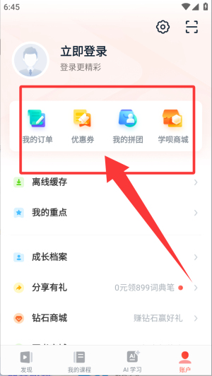 有道精品课