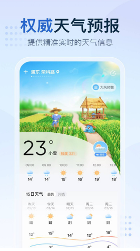 2345天气王app最新版