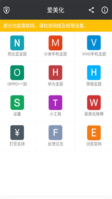 爱美化主题