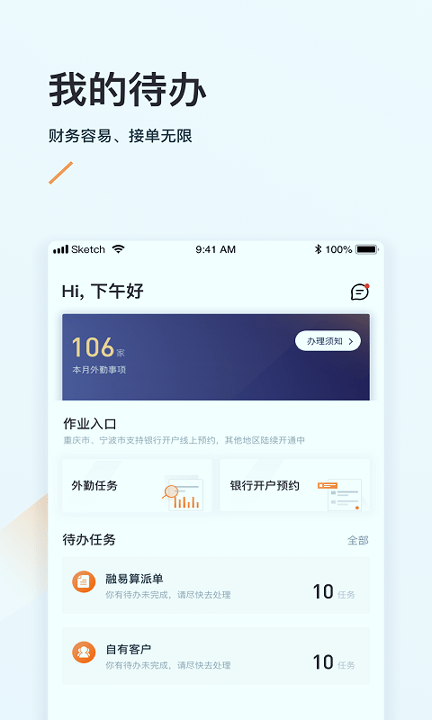 易接单
