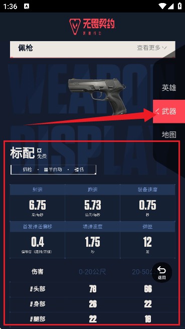 无畏契约手游资料站