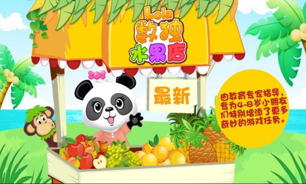 数独鲜果店