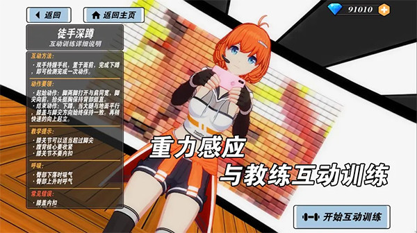 我的健身教练2中文版