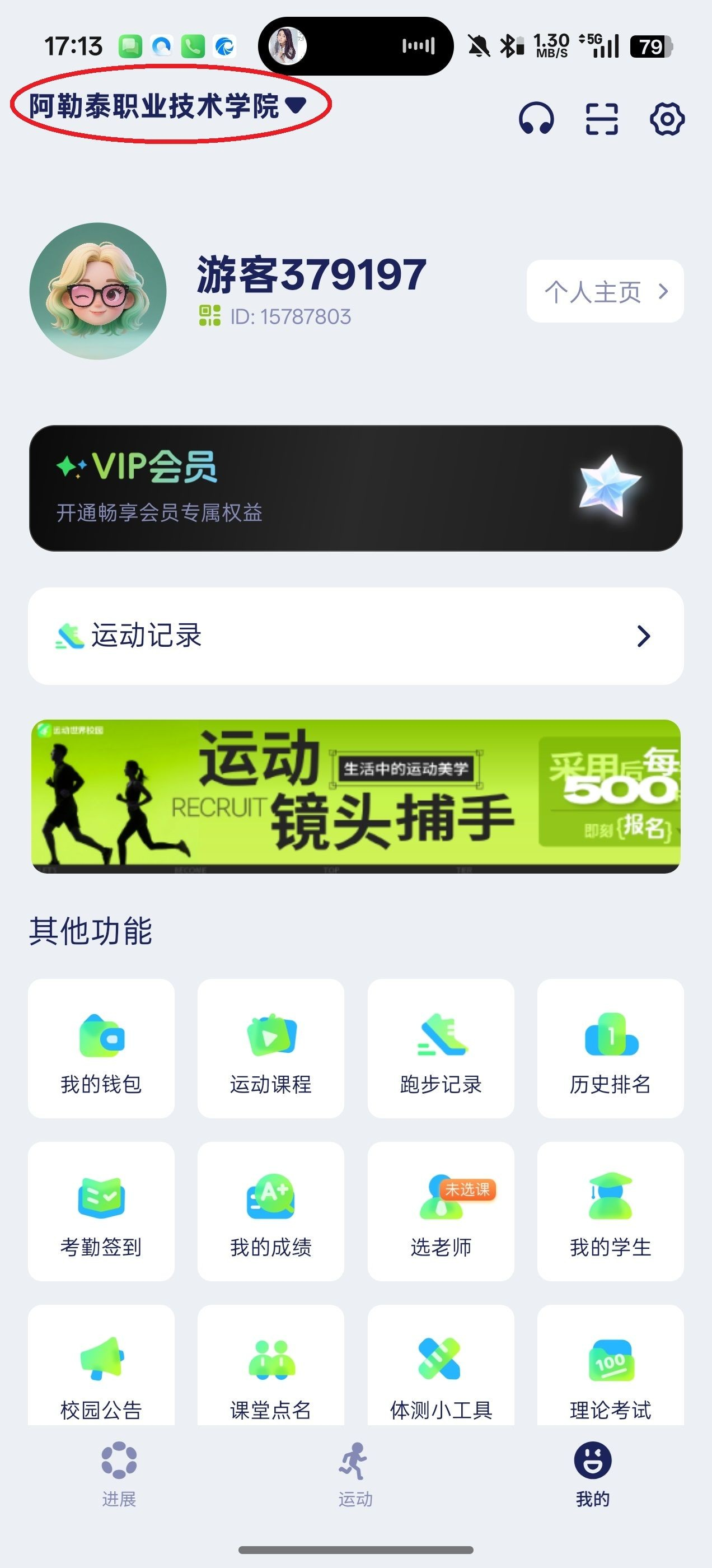 运动世界校园版app最新版