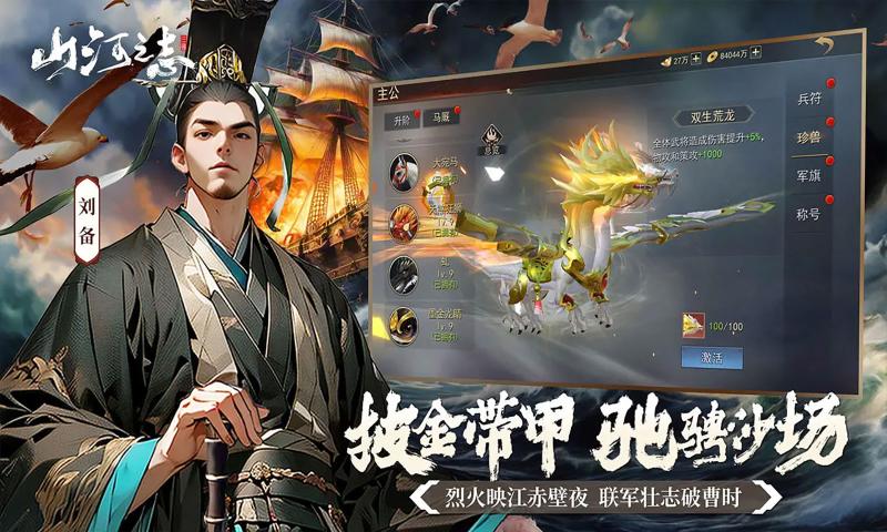 山河之志