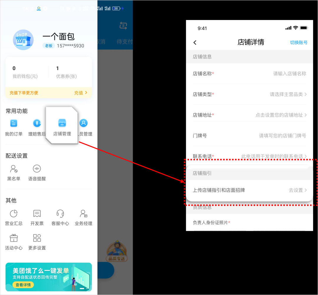 闪送商家版