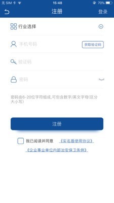 实名盾管理版