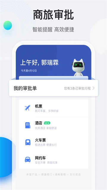 途牛商旅平台