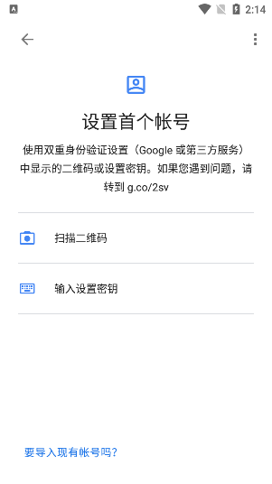 谷歌验证器中文版