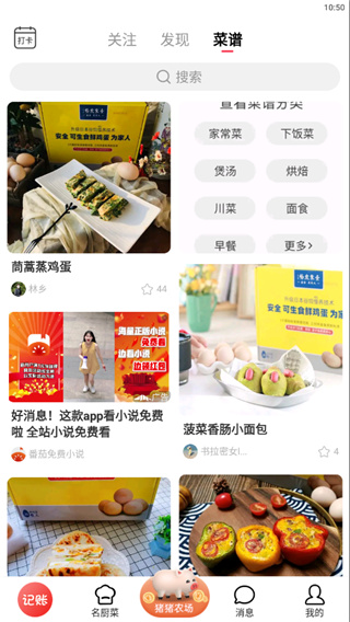 香哈菜谱app安卓