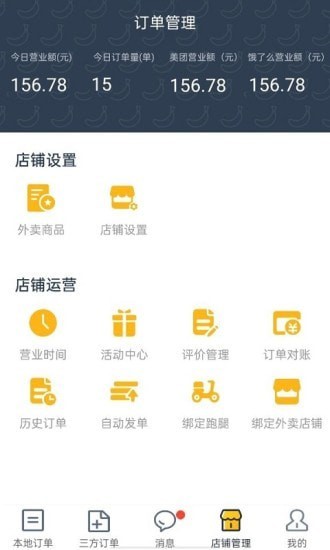 庆趣商家端