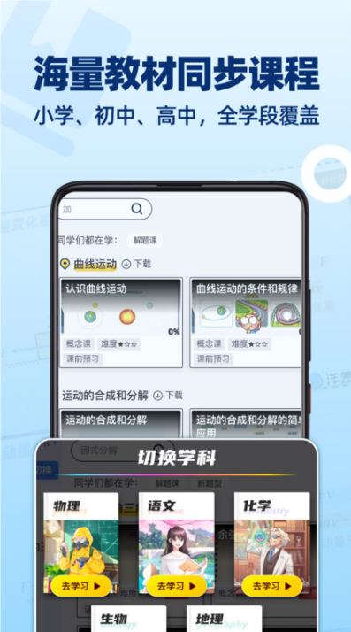 洋葱学园app