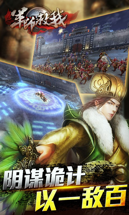 军师救我