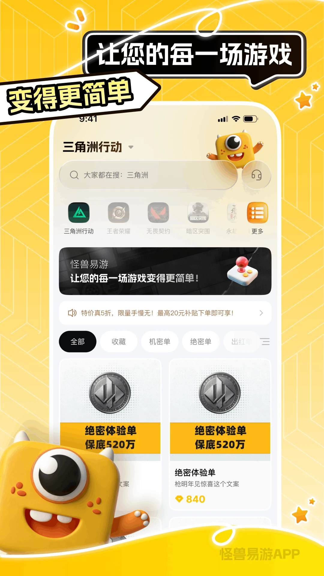 怪兽易游