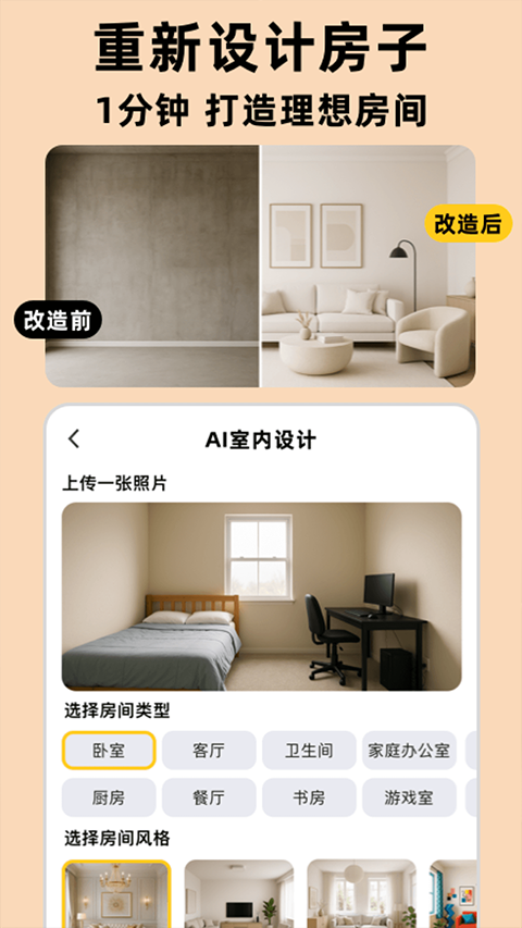 AI室内设计大师