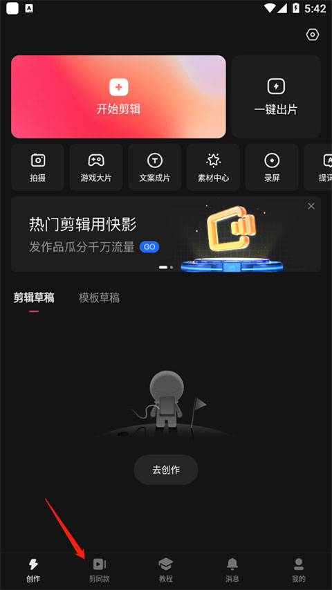 快影视频剪辑app