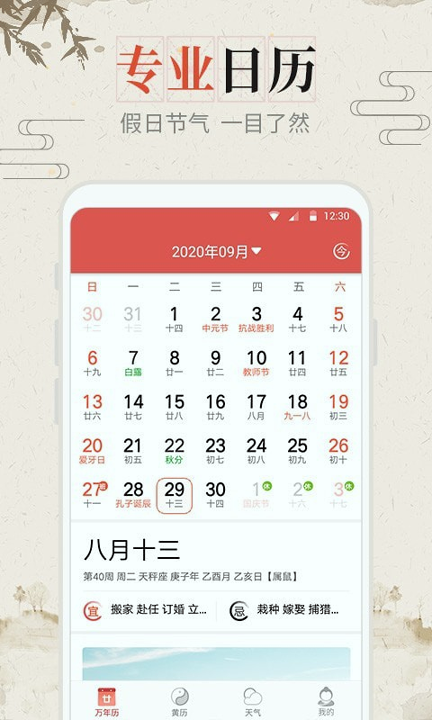 风和日历