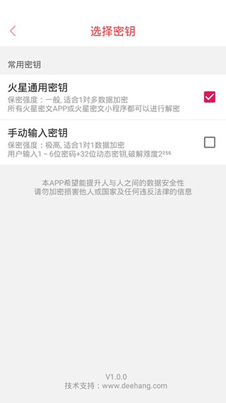 火星密文