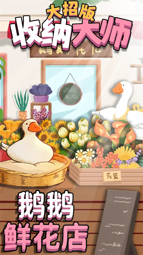 鸭鸭收纳大师