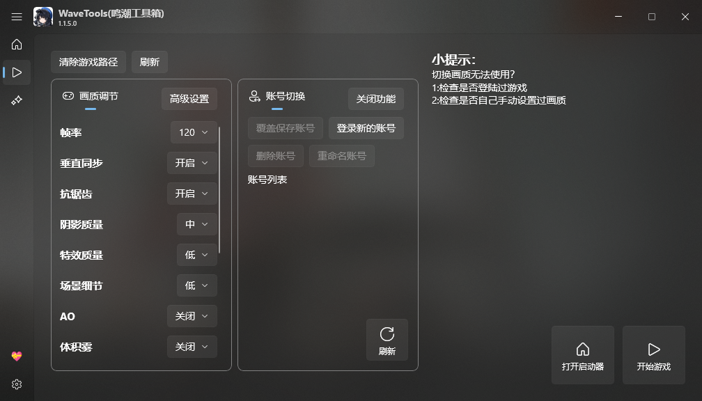 鸣潮工具箱