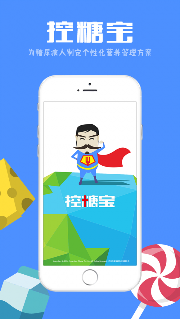 控糖宝