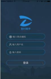 到付助手