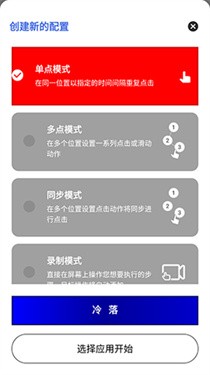 冷落连点(自动版)