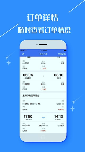 无限商旅