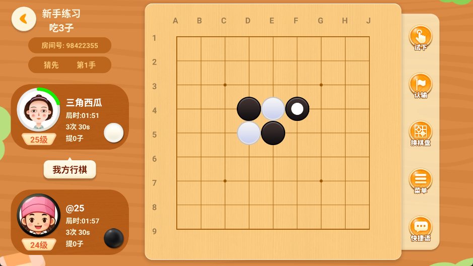 一起学围棋4.0.16