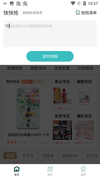 快快抢购物app安卓最新版