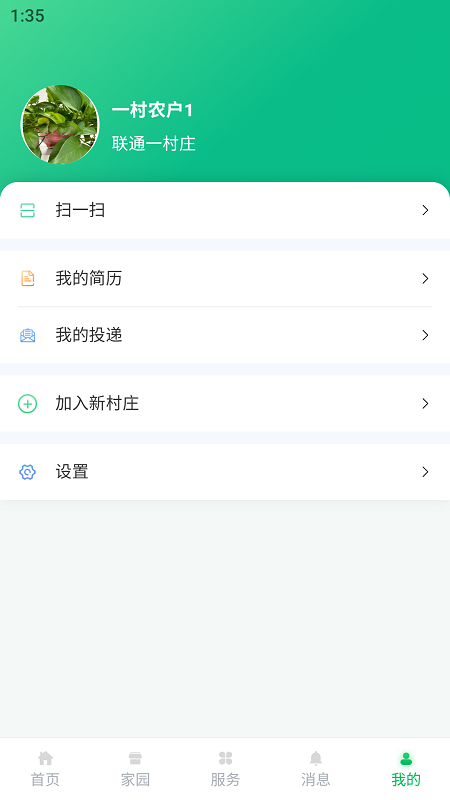 联通数村