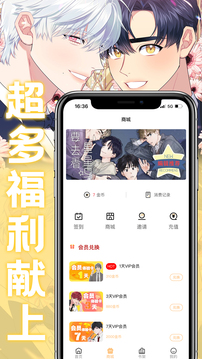 爱看漫画软件免费版