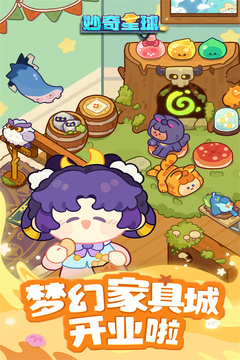 妙奇星球