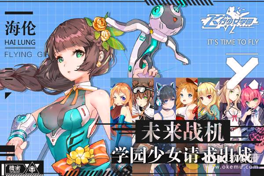 飞行少女学园九游版
