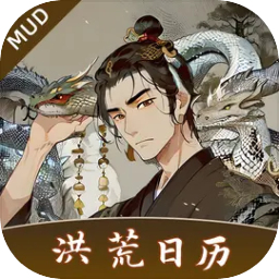 洪荒日历