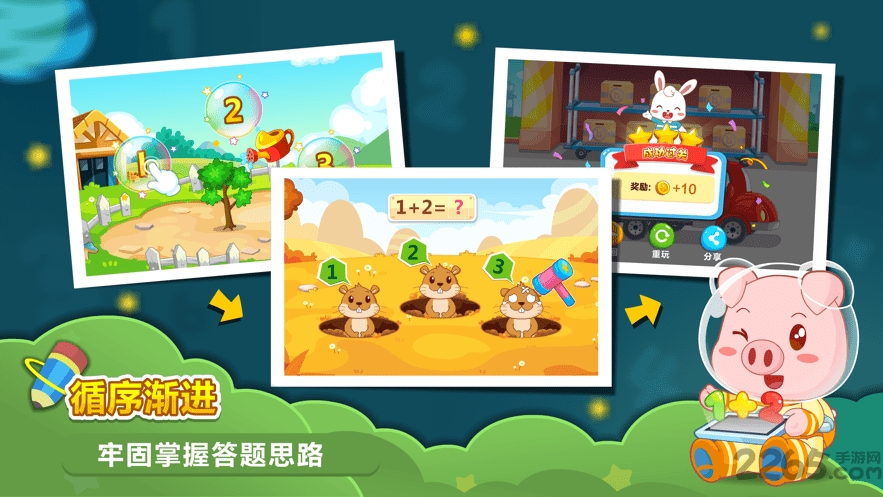 兔小贝数学官方版