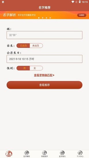 传统起名取名