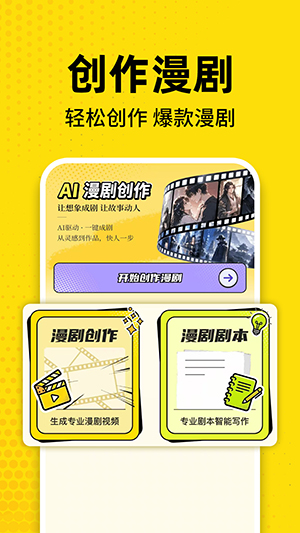 免费AI漫剧创作