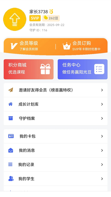 阳光守护家长版