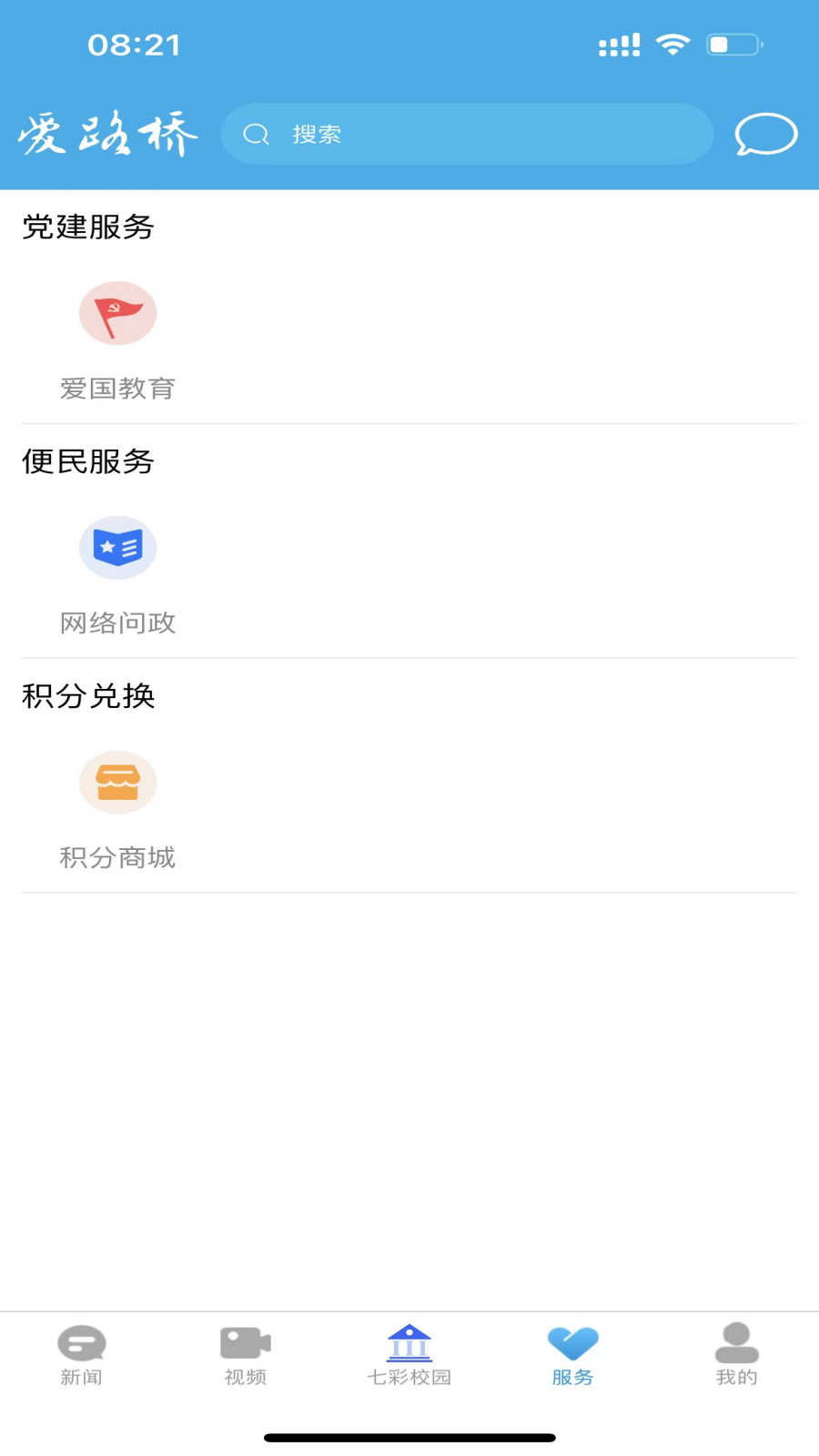 爱路桥