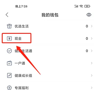 平安健康保app版