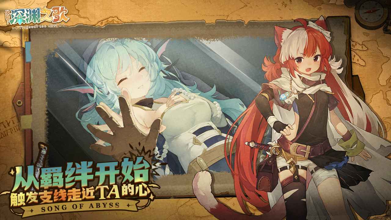 代号深渊之歌