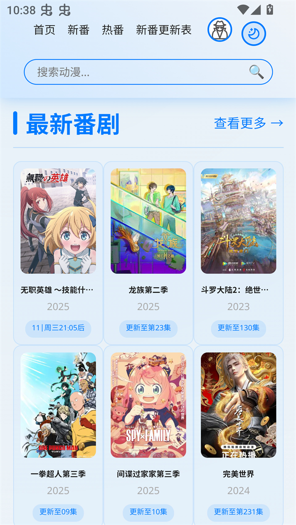星陨动漫免费版