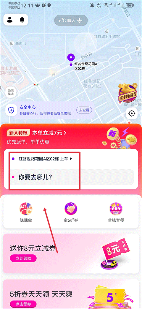花小猪打车