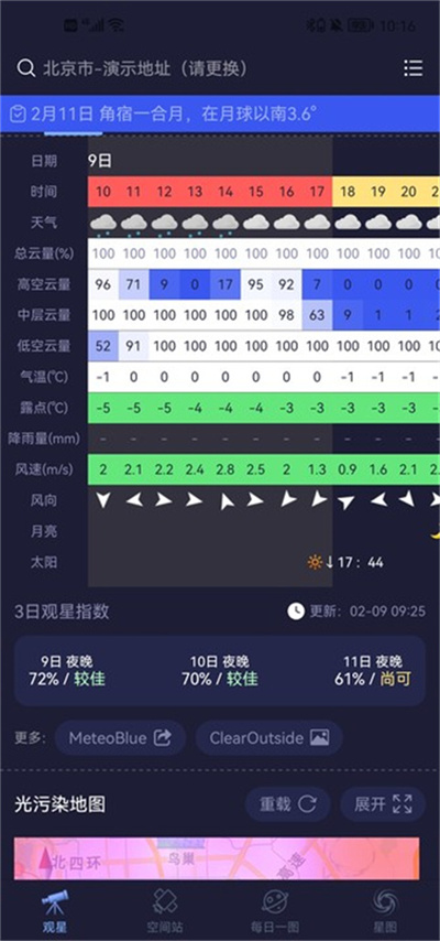 天文通app