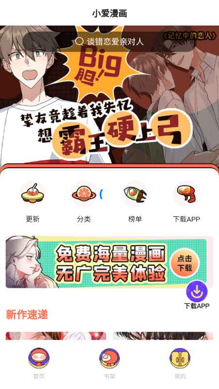 小爱漫画