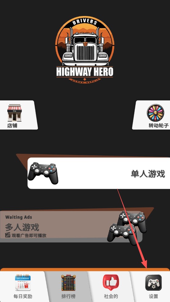 车手公路英雄中文版