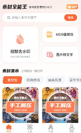 素材全能王