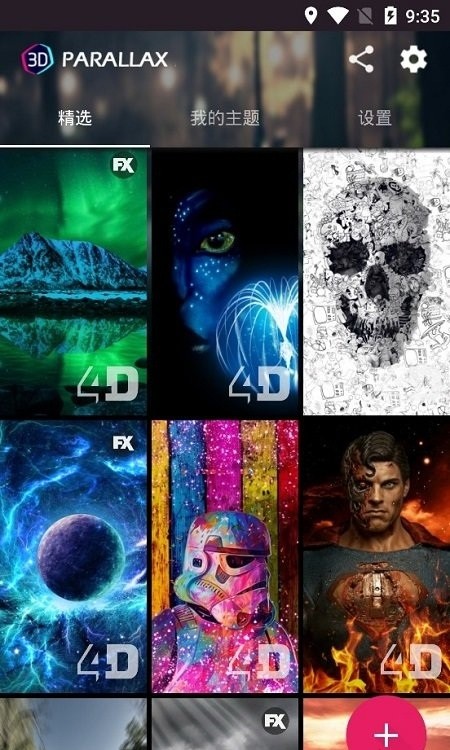 3d全息壁纸