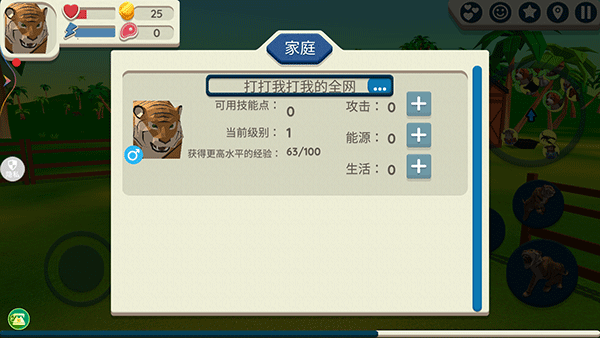 野生老虎模拟器